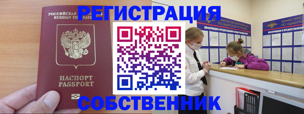 прописка для кредита в Миассе