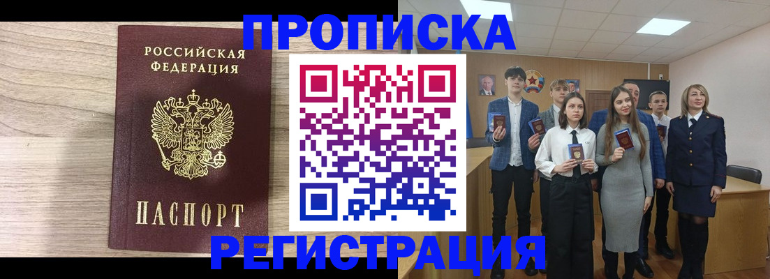 прописка иностранных граждан в Миассе