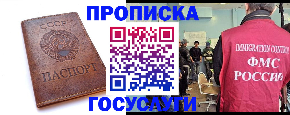прописка для работы в Миассе
