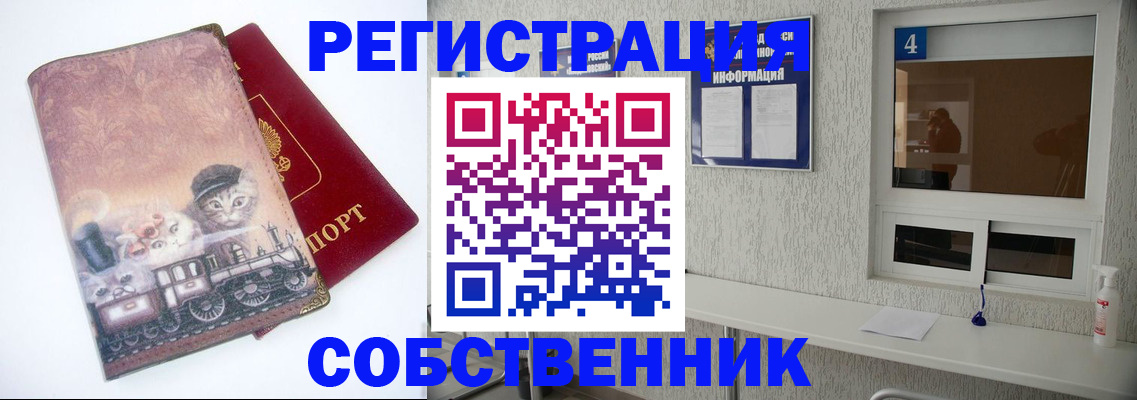 купить прописку в Миассе