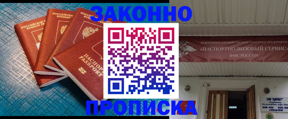 купить прописку в Миассе