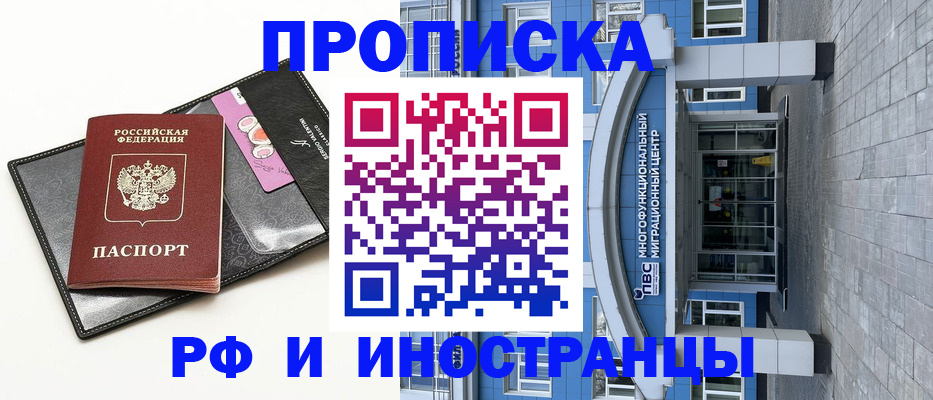 прописка для школы в Миассе