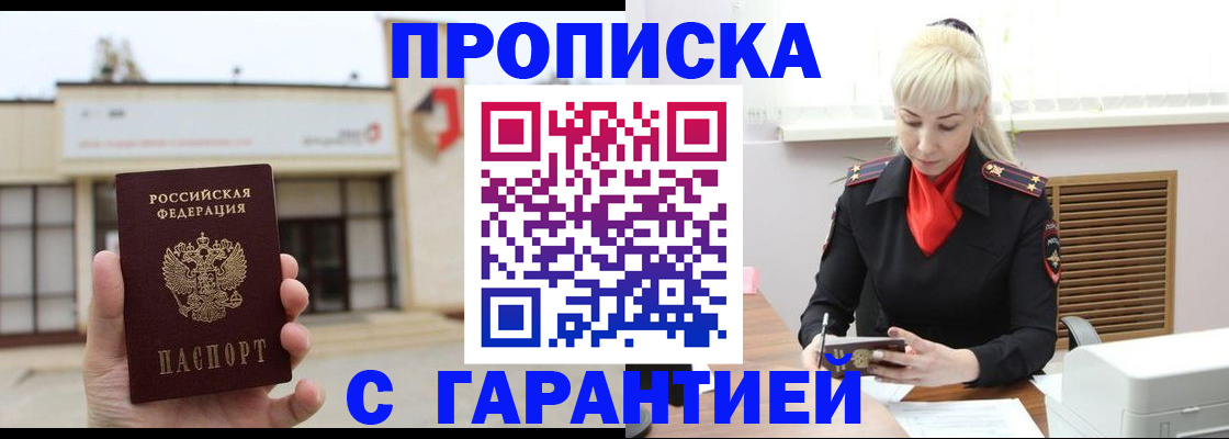 временная прописка в Миассе